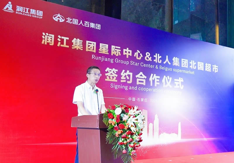 北人集團(tuán)北國(guó)超市與潤(rùn)江集團(tuán)星際中心舉行簽約合作儀式，共筑商業(yè)綜合體新篇章